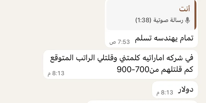 WhatsApp messages: a student shares that a company in the UAE contacted him with a job offer.