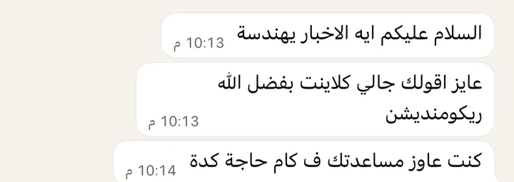 WhatsApp messages: a student shares that a new client came to him through a recommendation.