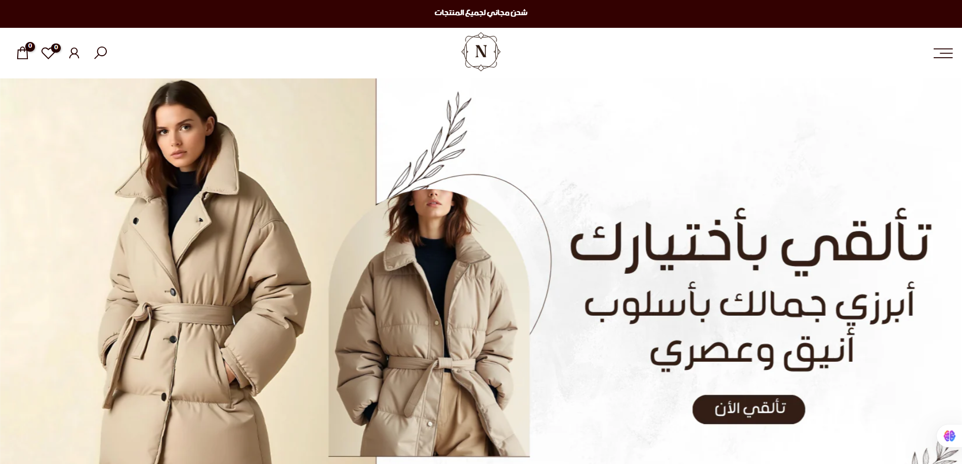 Women’s Abaya Store – Saudi Arabia
